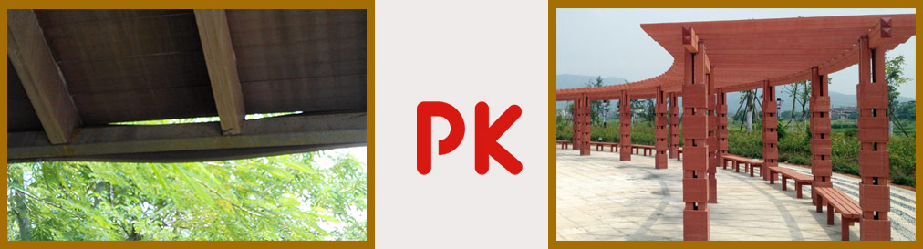 其它塑木pk百妥木(PVC共擠復合木)