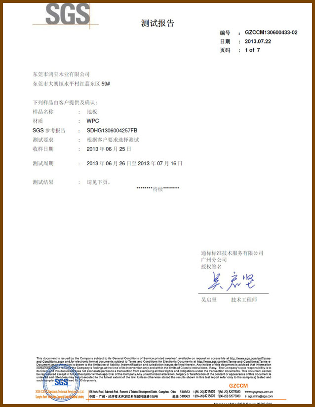 SGS防火等級(jí)測(cè)試報(bào)告